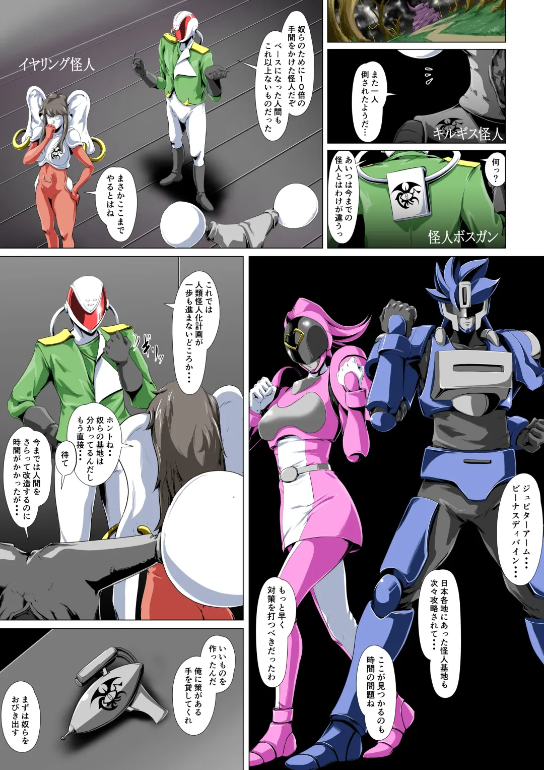 Jaaku ni Somaru Seigi no Onna Senshi ~Hero o Kabatta Heroine wa...~ Fhentai - Page 2