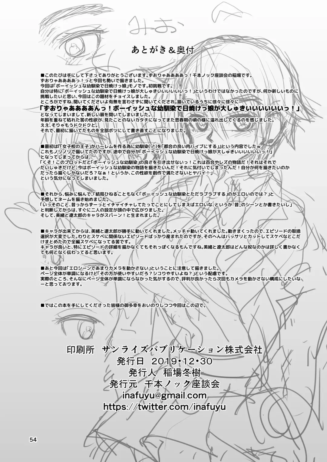 [Inaba Fuyuki] Osananajimi wa Joshikou no Ouji dakedo Ore no Mae de wa Mesu ni Naru | My childhood friend is the prince of an all-female school but she is a slut in front of me Fhentai - Page 54