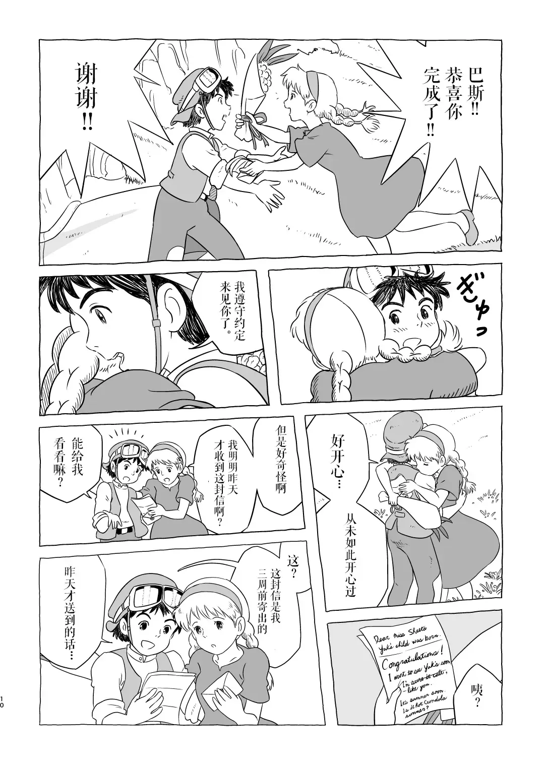 [Sutajiozuburi Sakuhin] Zuburi-ban Maboroshi no Ending Fhentai - Page 10