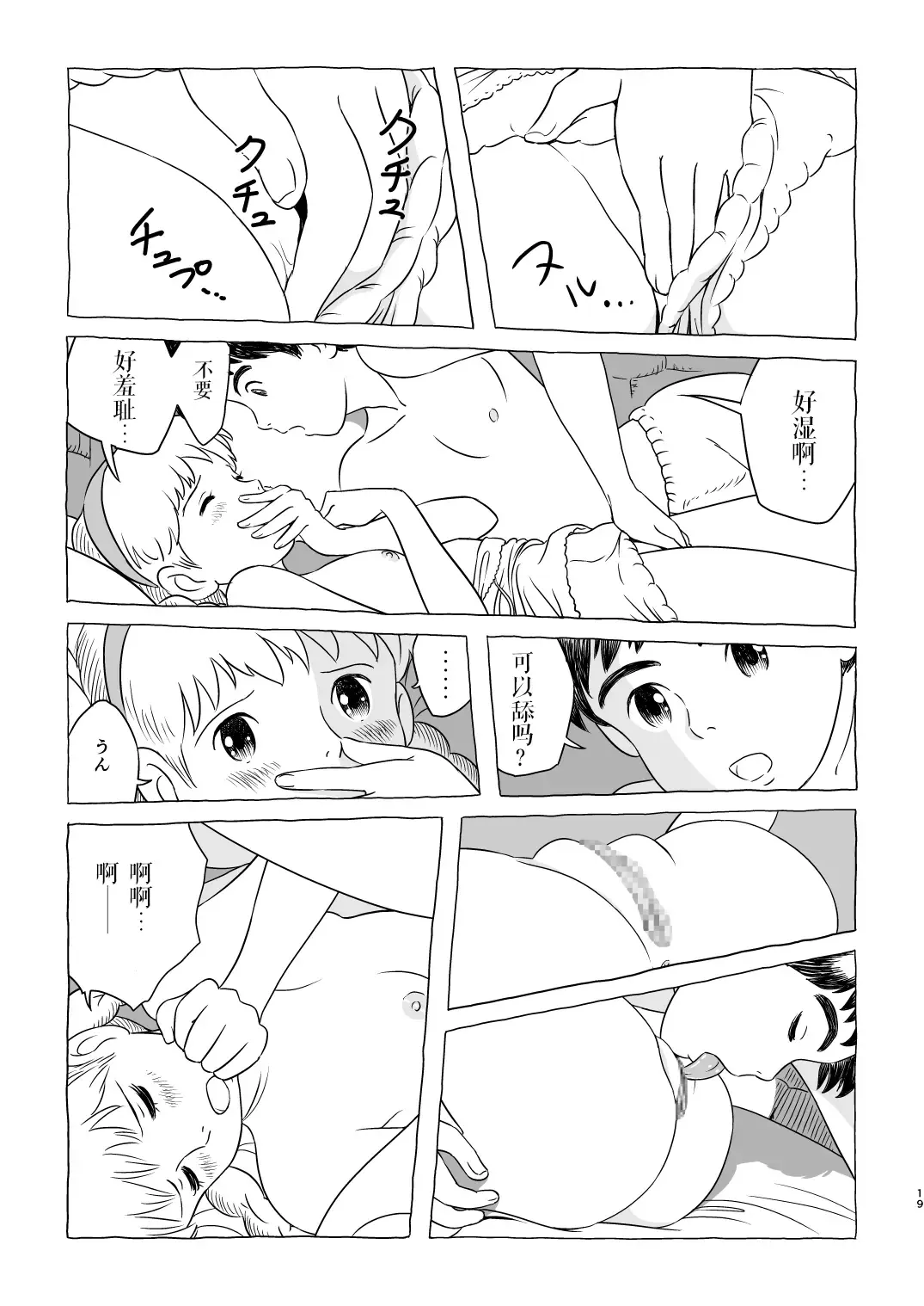 [Sutajiozuburi Sakuhin] Zuburi-ban Maboroshi no Ending Fhentai - Page 19