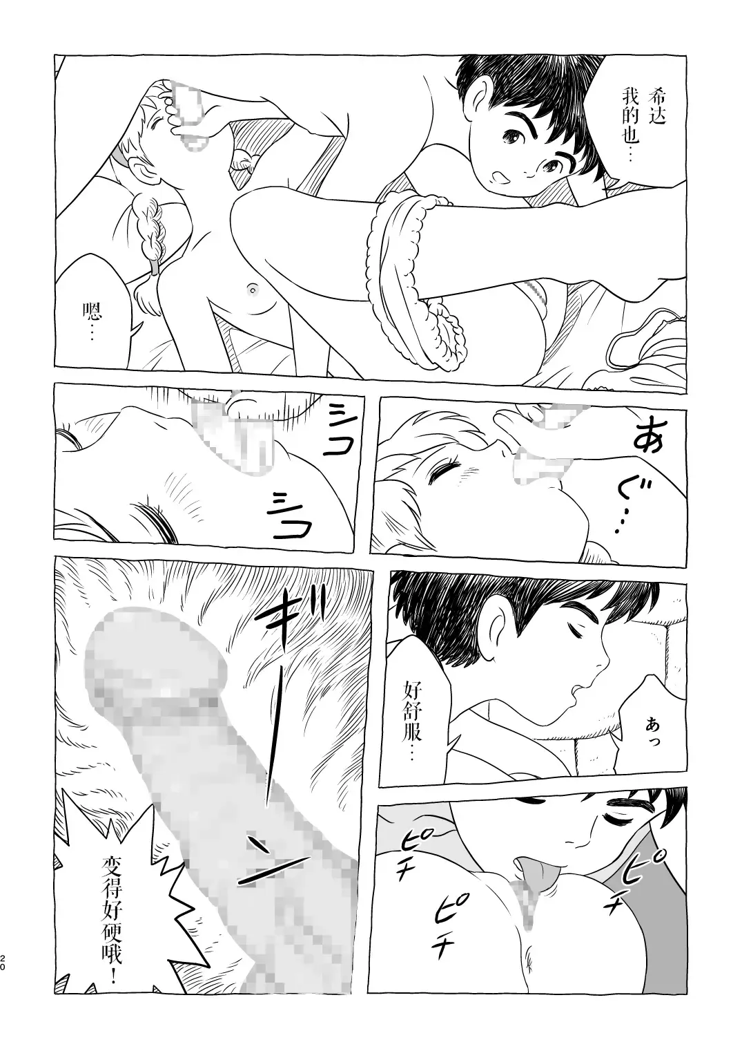 [Sutajiozuburi Sakuhin] Zuburi-ban Maboroshi no Ending Fhentai - Page 20