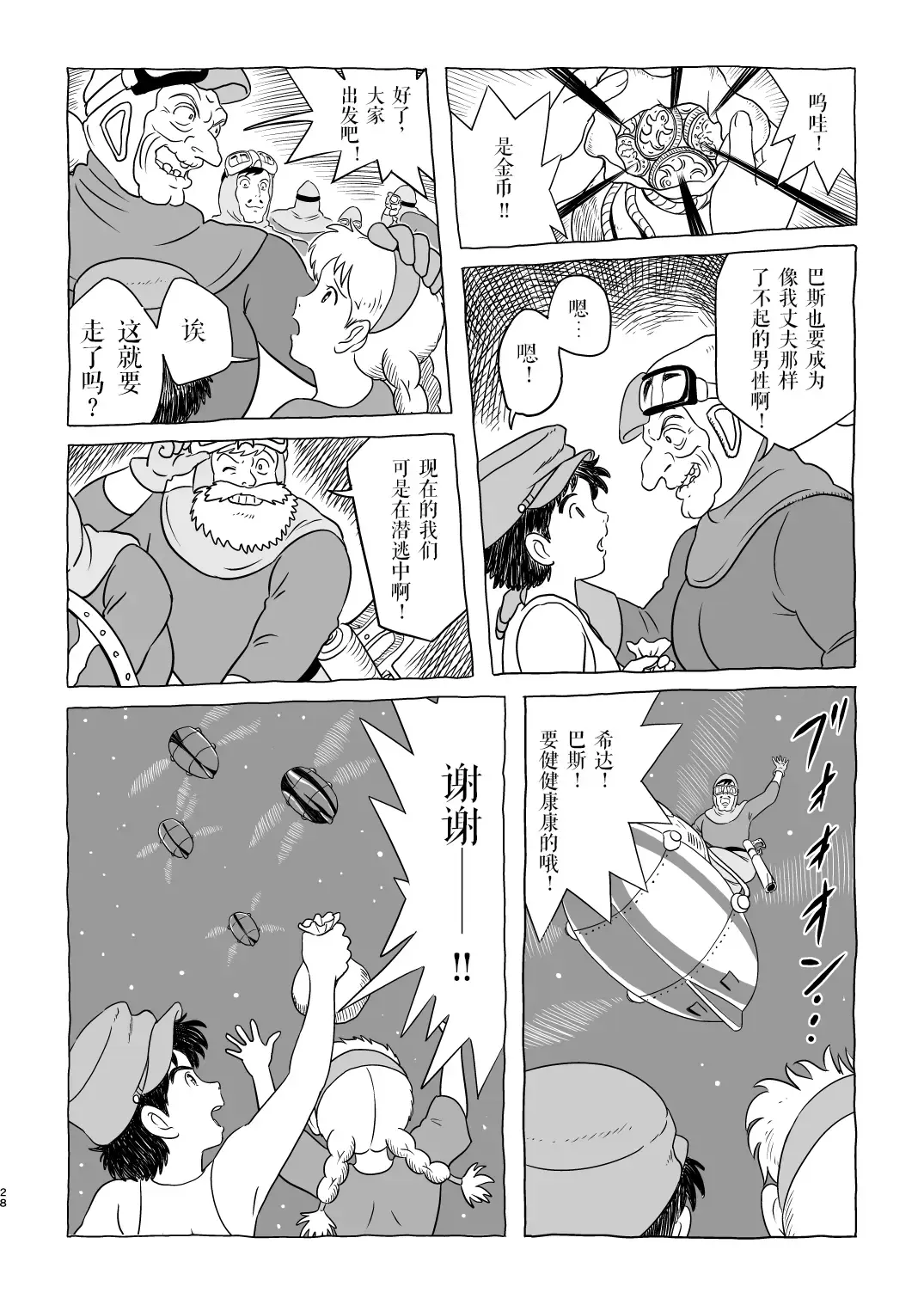 [Sutajiozuburi Sakuhin] Zuburi-ban Maboroshi no Ending Fhentai - Page 28