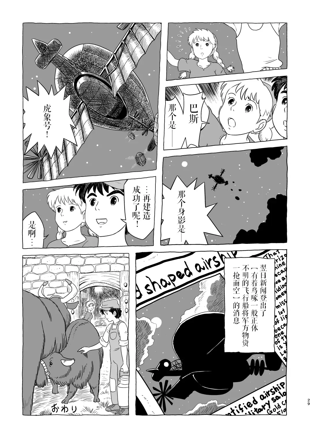 [Sutajiozuburi Sakuhin] Zuburi-ban Maboroshi no Ending Fhentai - Page 29