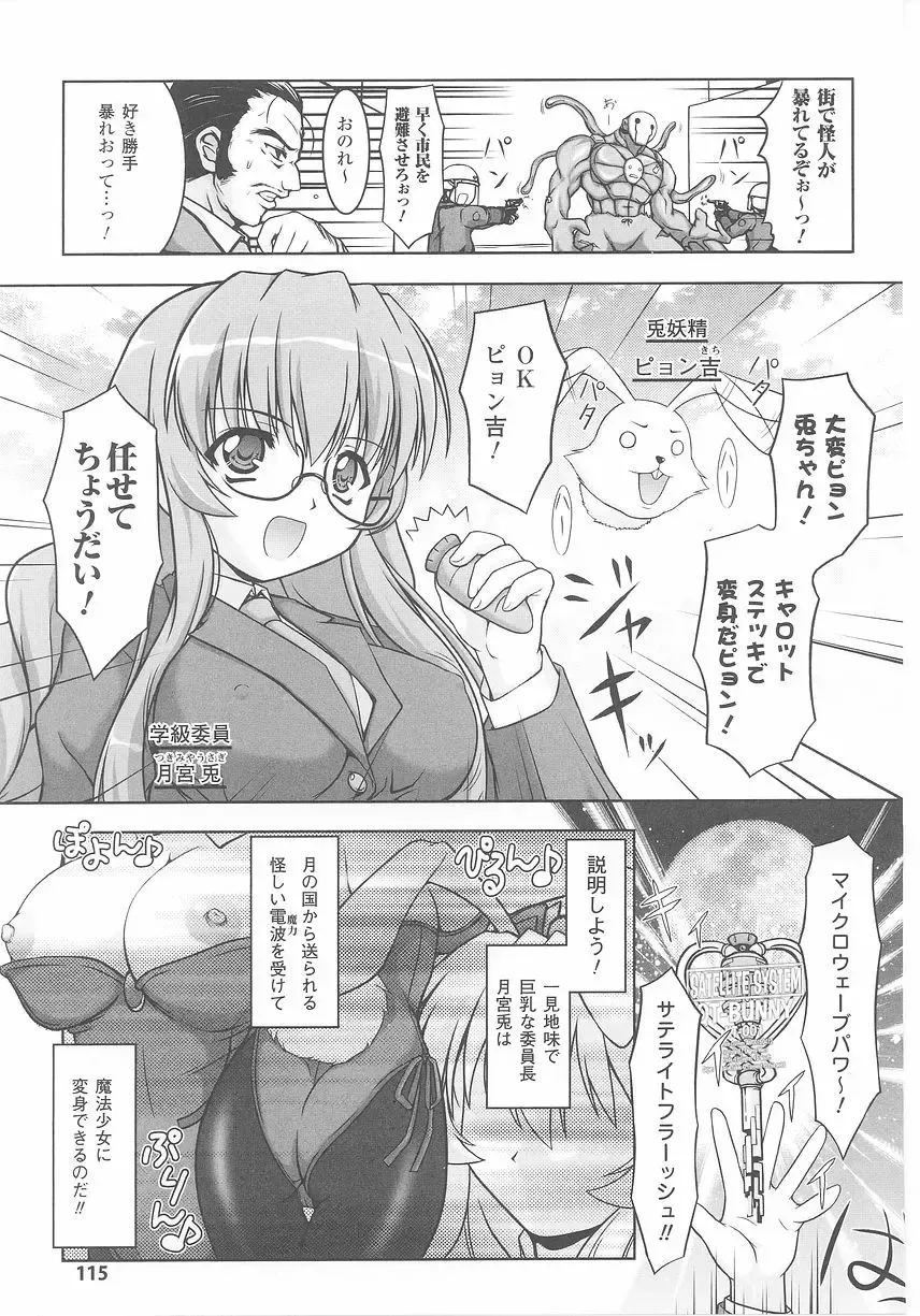 Bunny Girl Anthology Comics Fhentai - Page 117