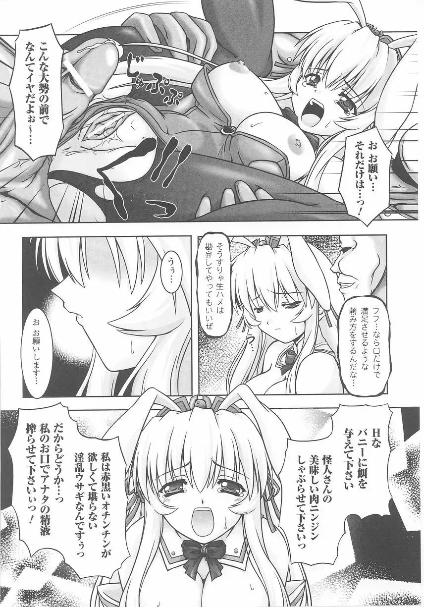 Bunny Girl Anthology Comics Fhentai - Page 124