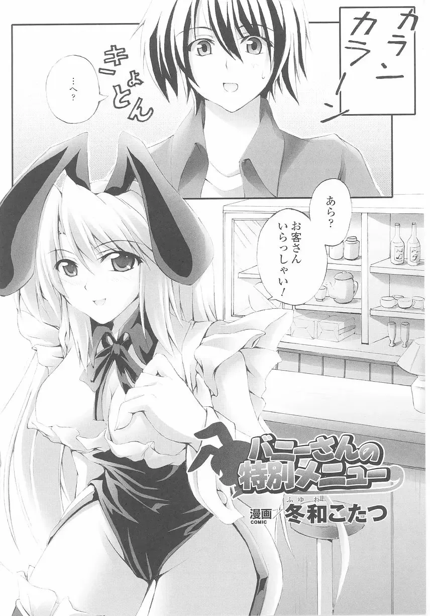 Bunny Girl Anthology Comics Fhentai - Page 134