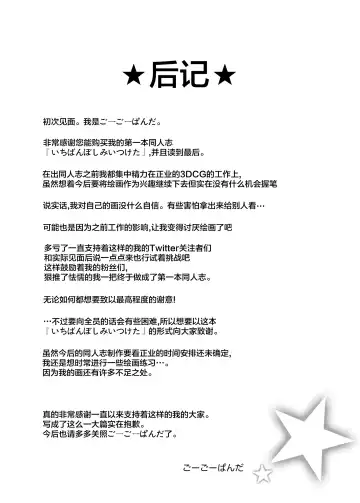 [Gogopanda] Ichibanboshi Miitsuketa Fhentai - Page 26