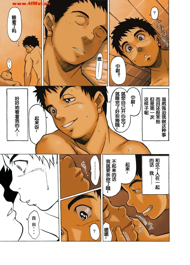 [Kasai Kowmei] Boku no Kizu Womirunayo Boku Niayamarunayo Fhentai - Page 12