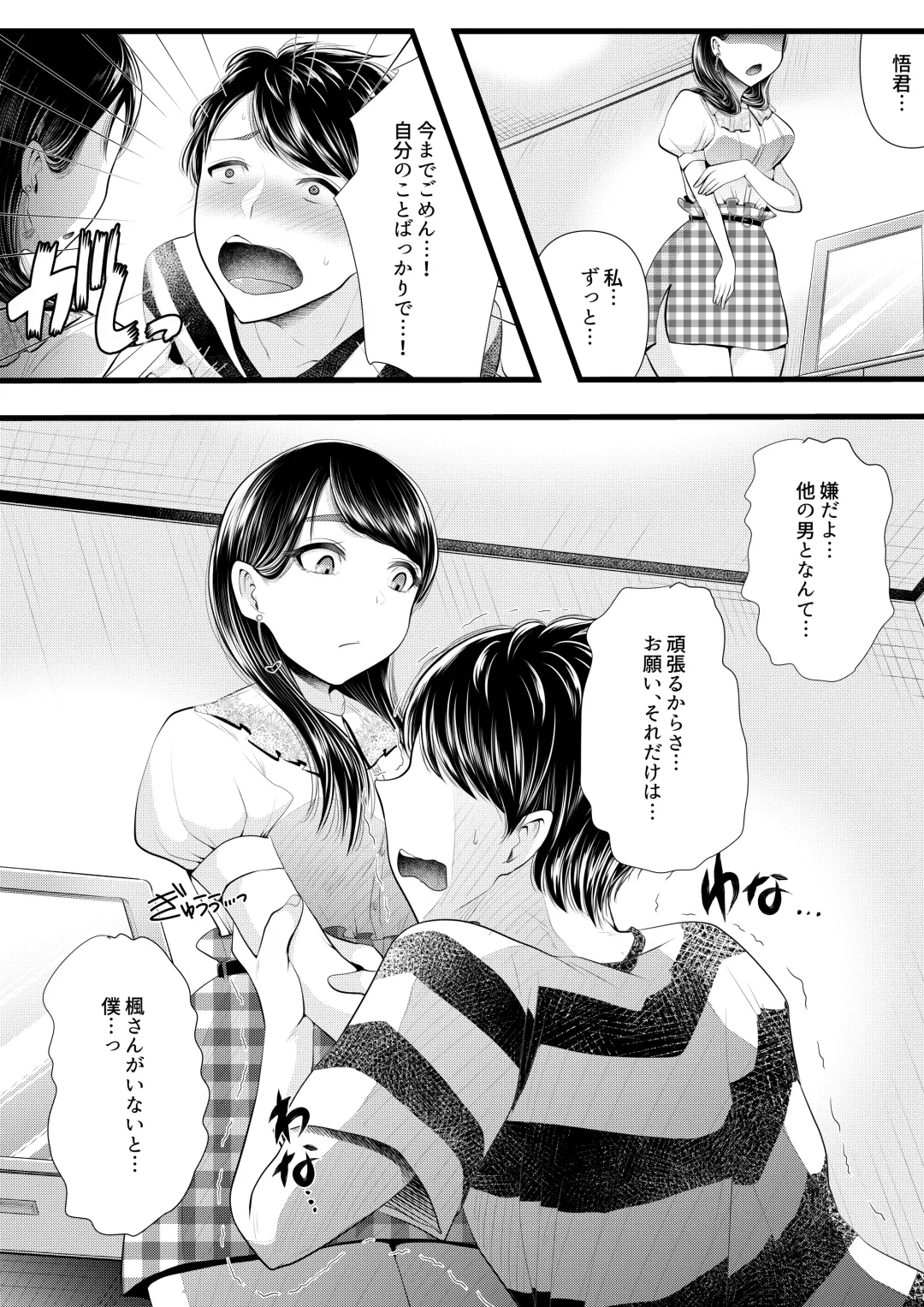 [Denchi] Hajimete no Netorare Maso-ka Choukyou 2 ~Maso-ka Keikaku Hen~ Fhentai - Page 18