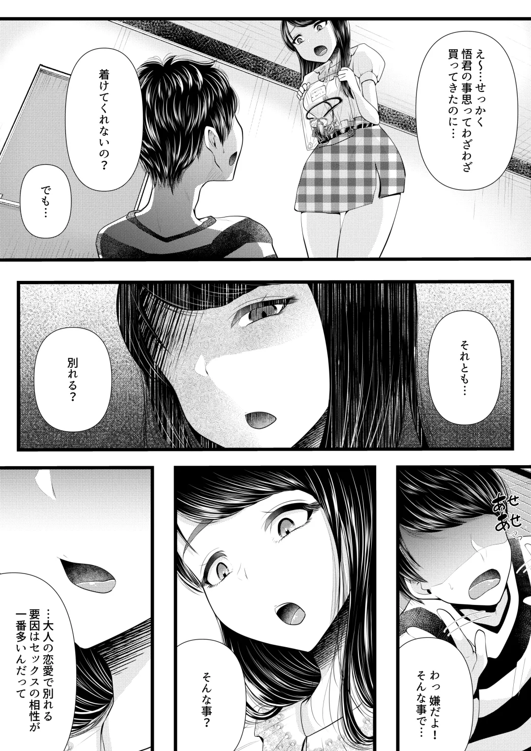 [Denchi] Hajimete no Netorare Maso-ka Choukyou 2 ~Maso-ka Keikaku Hen~ Fhentai - Page 26