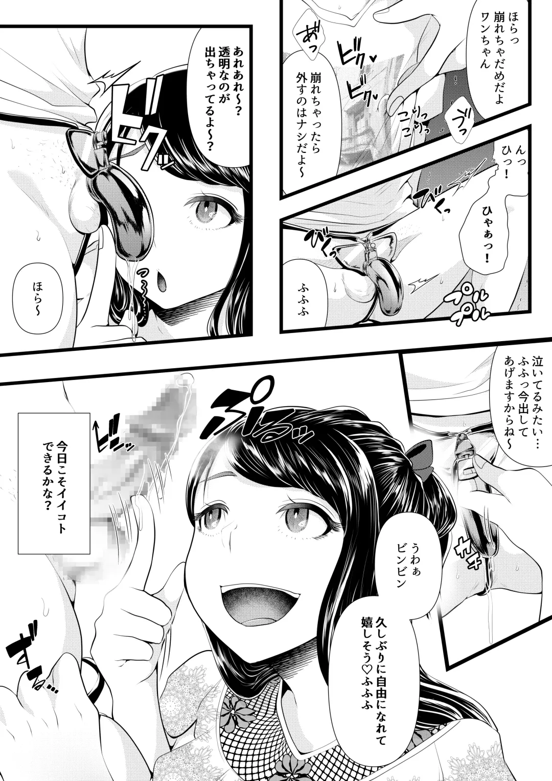 [Denchi] Hajimete no Netorare Maso-ka Choukyou 2 ~Maso-ka Keikaku Hen~ Fhentai - Page 44