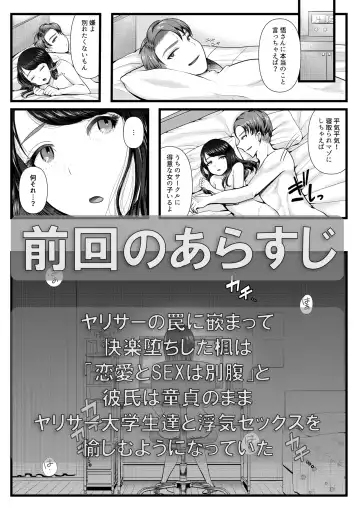 [Denchi] Hajimete no Netorare Maso-ka Choukyou 2 ~Maso-ka Keikaku Hen~ Fhentai - Page 2