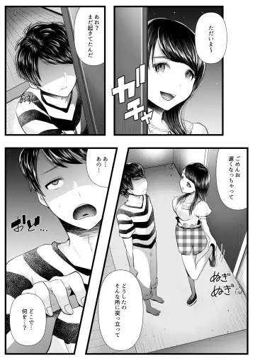 [Denchi] Hajimete no Netorare Maso-ka Choukyou 2 ~Maso-ka Keikaku Hen~ Fhentai - Page 23