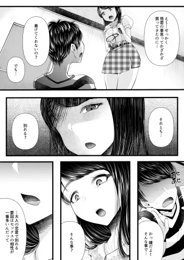 [Denchi] Hajimete no Netorare Maso-ka Choukyou 2 ~Maso-ka Keikaku Hen~ Fhentai - Page 26