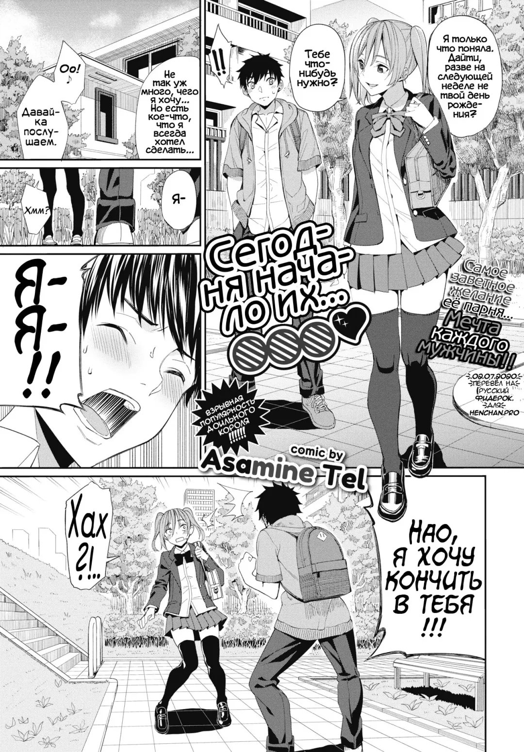 [Tel] Kyou wa Nakadashi Kaikinbi | Сегодня начало их... Fhentai - Page 1