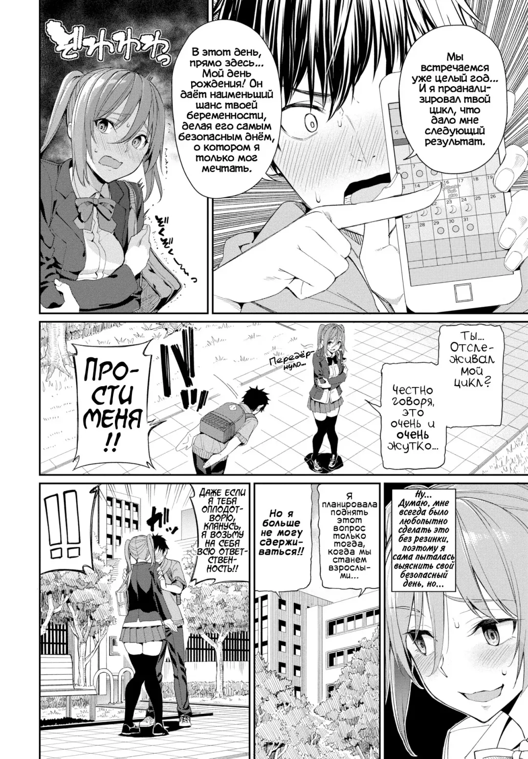 [Tel] Kyou wa Nakadashi Kaikinbi | Сегодня начало их... Fhentai - Page 2