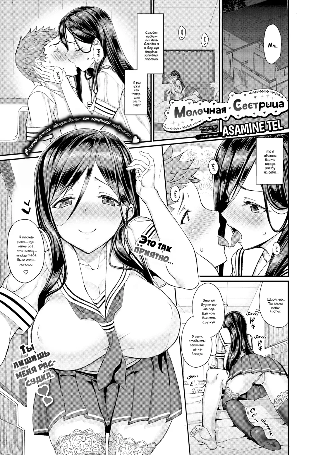 [Tel] Sakusei Onee-chan | Молочная Сестрица (decensored) Fhentai - Page 1