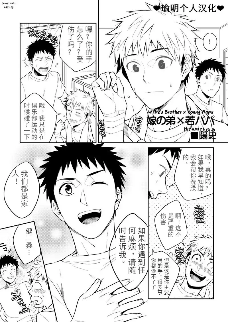 [Hifumi - Hihumi] Yome no Otouto x Waka Papa Fhentai - Page 1