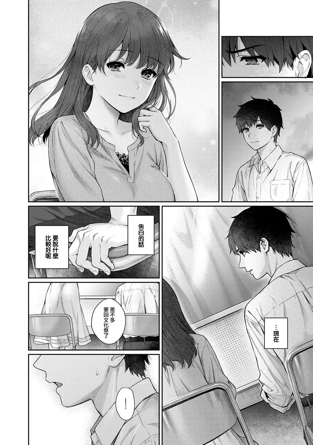 [Yuyama Chika] Sensei to Boku Ch. 9 Fhentai - Page 12