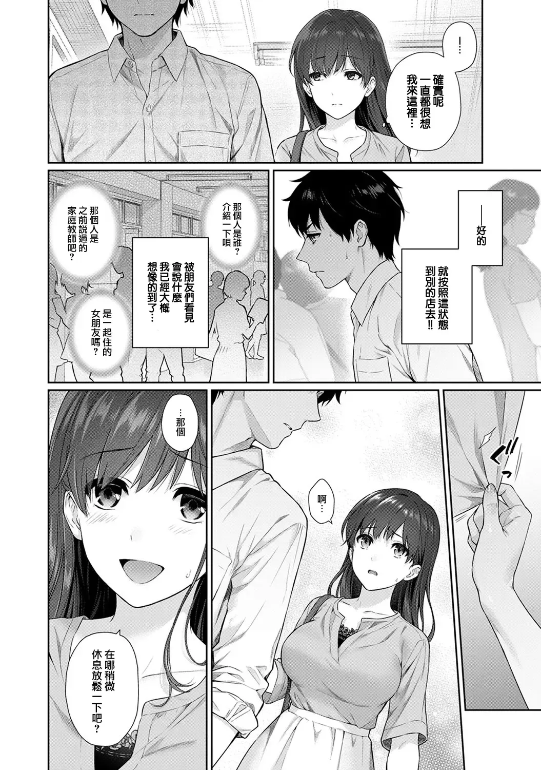 [Yuyama Chika] Sensei to Boku Ch. 9 Fhentai - Page 8