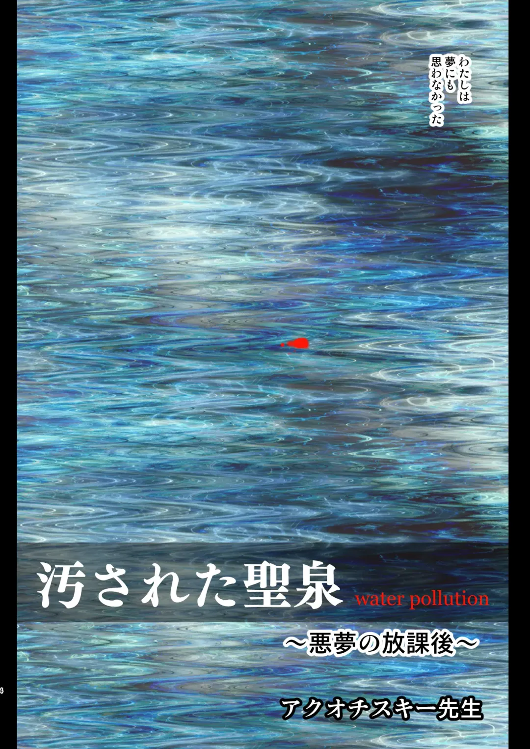 [Akuochisukii Sensei] Kegasareta Seisen ~Akumu no Houkago~ Fhentai - Page 4