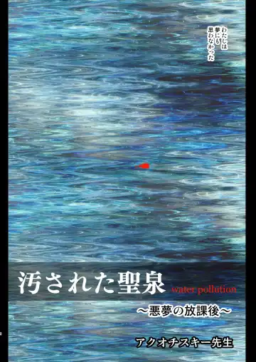 [Akuochisukii Sensei] Kegasareta Seisen ~Akumu no Houkago~ Fhentai - Page 4