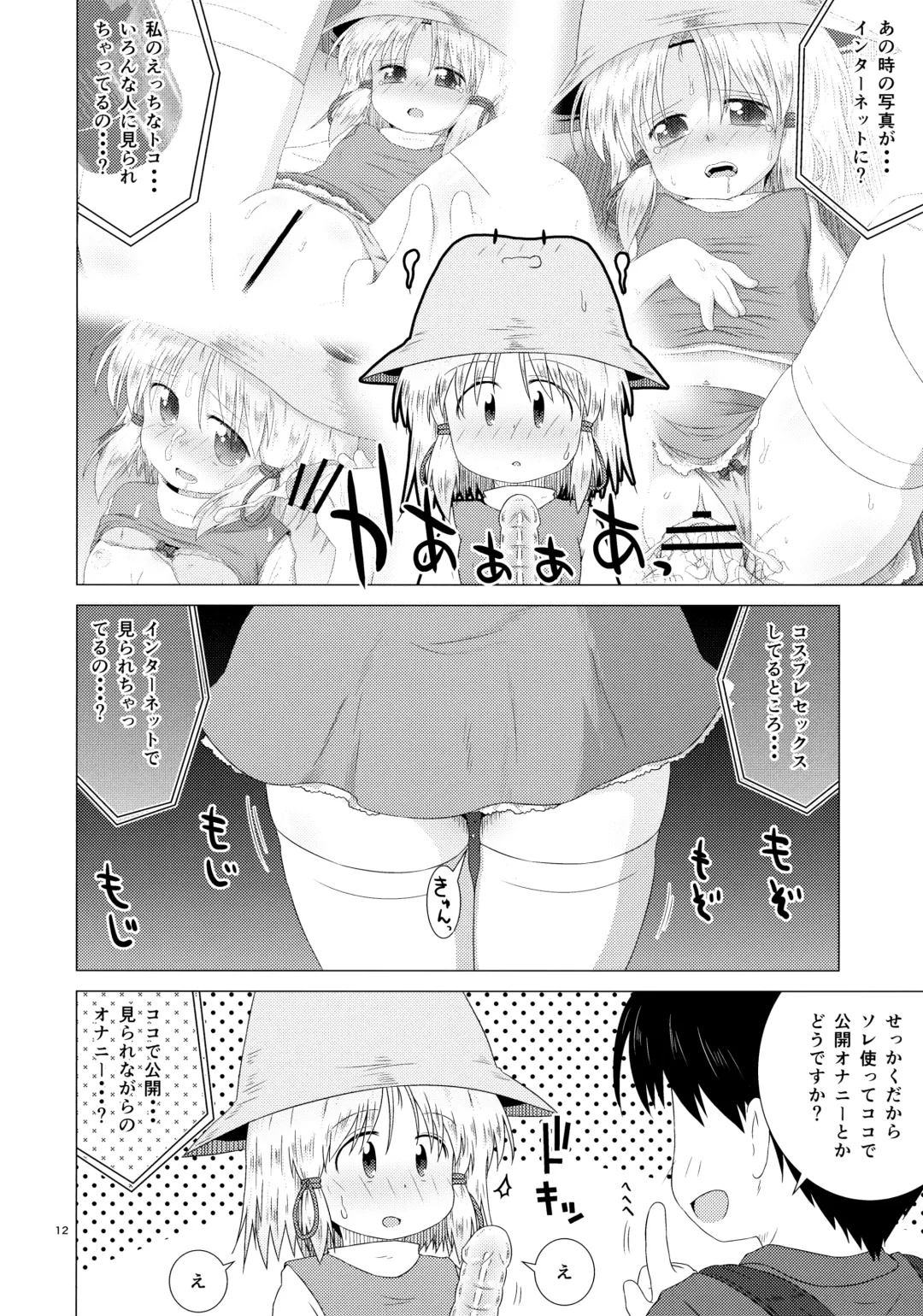 [Geshop] SCO-X Fhentai - Page 11