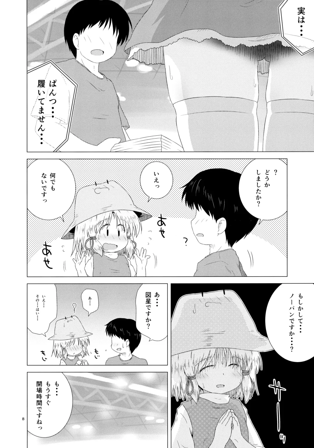 [Geshop] SCO-X Fhentai - Page 7