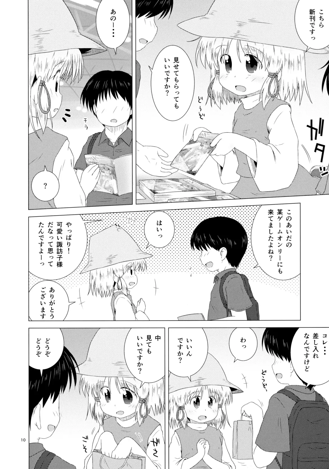 [Geshop] SCO-X Fhentai - Page 9