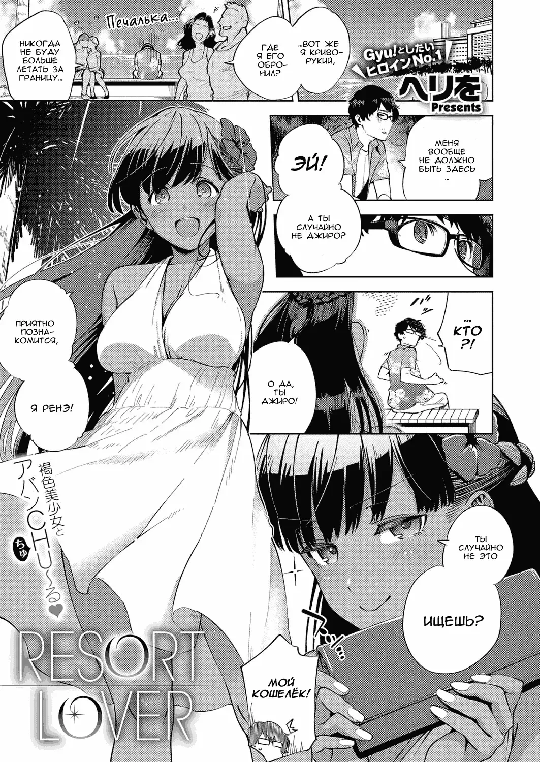[Herio] RESORT LOVER Fhentai - Page 1