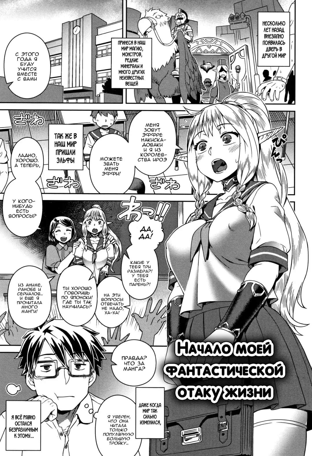 [Kousuke] Fantasy Otakatsu Hajimemashita | Начало моей фантастической отаку жизни Fhentai - Page 1