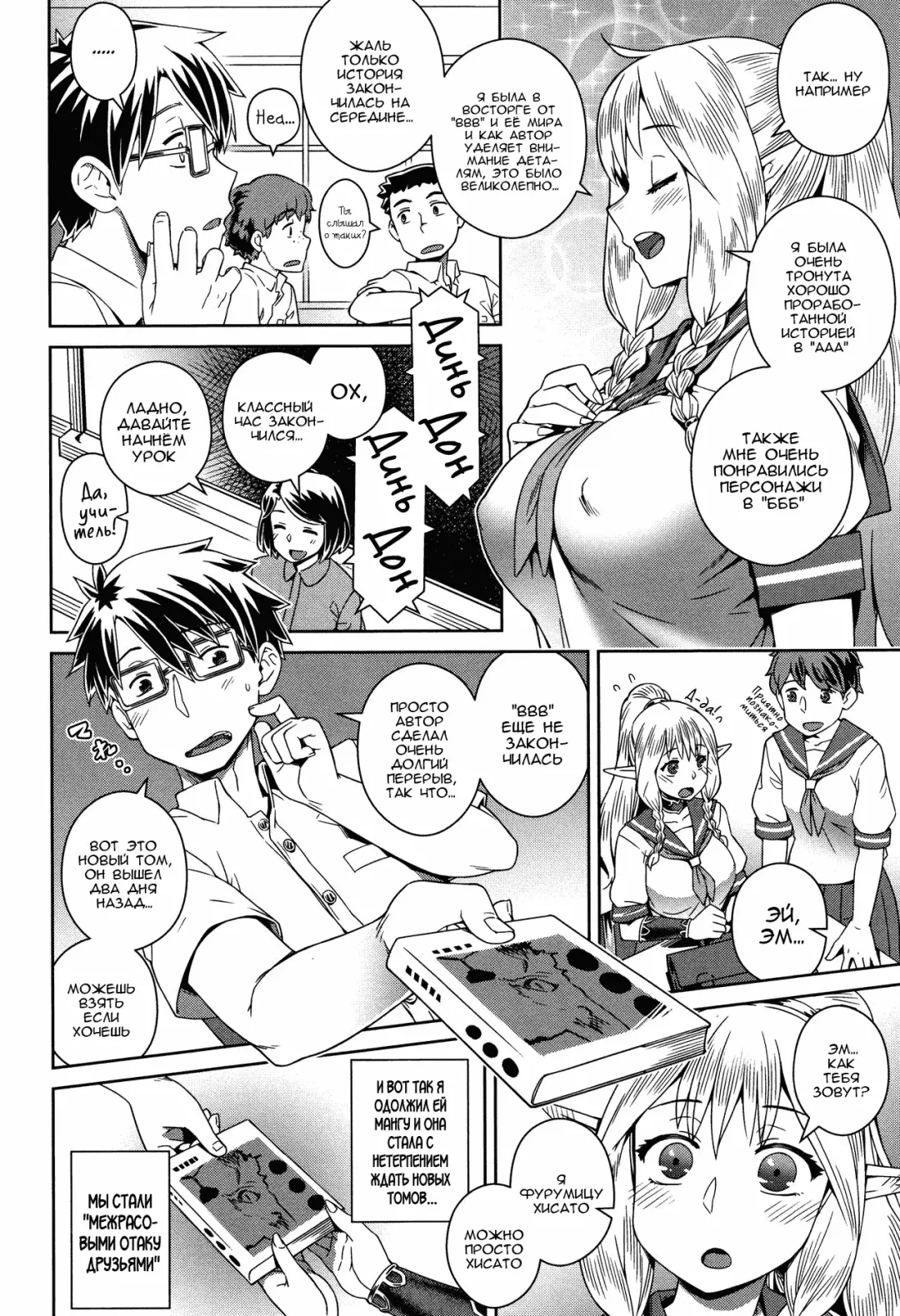 [Kousuke] Fantasy Otakatsu Hajimemashita | Начало моей фантастической отаку жизни Fhentai - Page 2