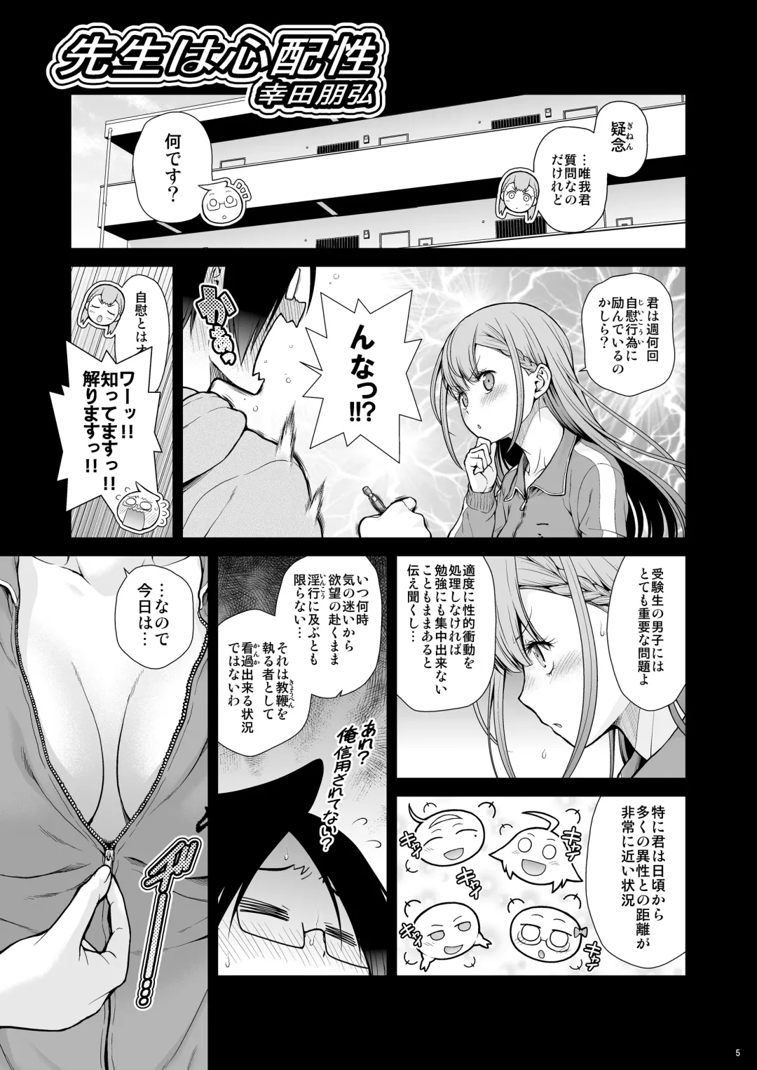 [Kouda Tomohiro] Sensei wa Shinpai-sei Fhentai - Page 6