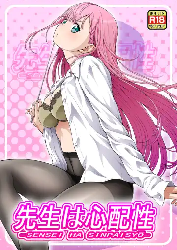 Read [Kouda Tomohiro] Sensei wa Shinpai-sei - Fhentai