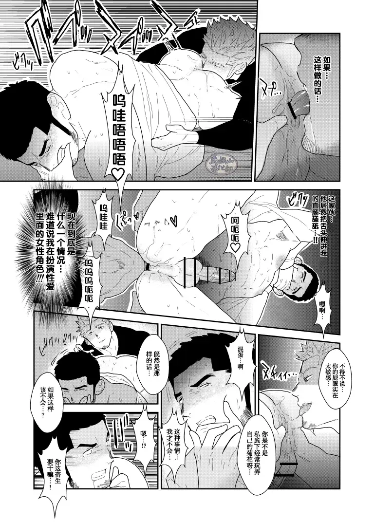 [Yamome] Moshimo Yakuza no Atama no Ue ni Otoko no Pants ga Ochite Kitara. | 如果说黑道大哥的头上掉了一条男人的内裤. Fhentai - Page 23