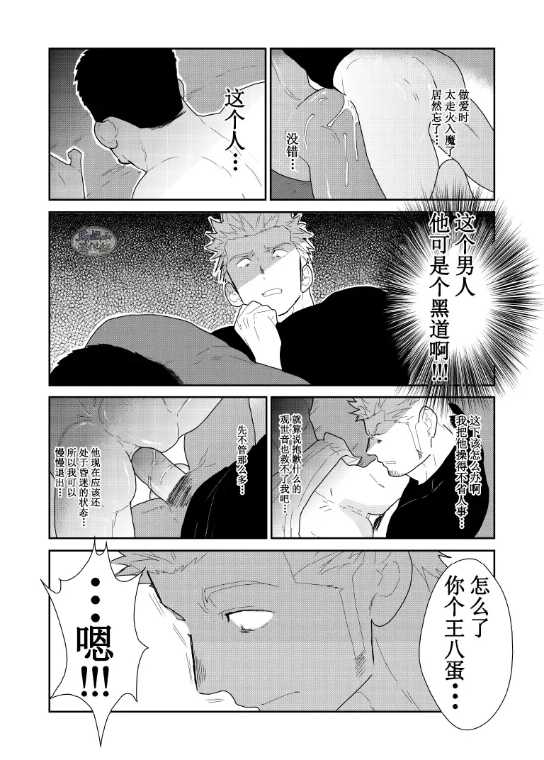 [Yamome] Moshimo Yakuza no Atama no Ue ni Otoko no Pants ga Ochite Kitara. | 如果说黑道大哥的头上掉了一条男人的内裤. Fhentai - Page 36