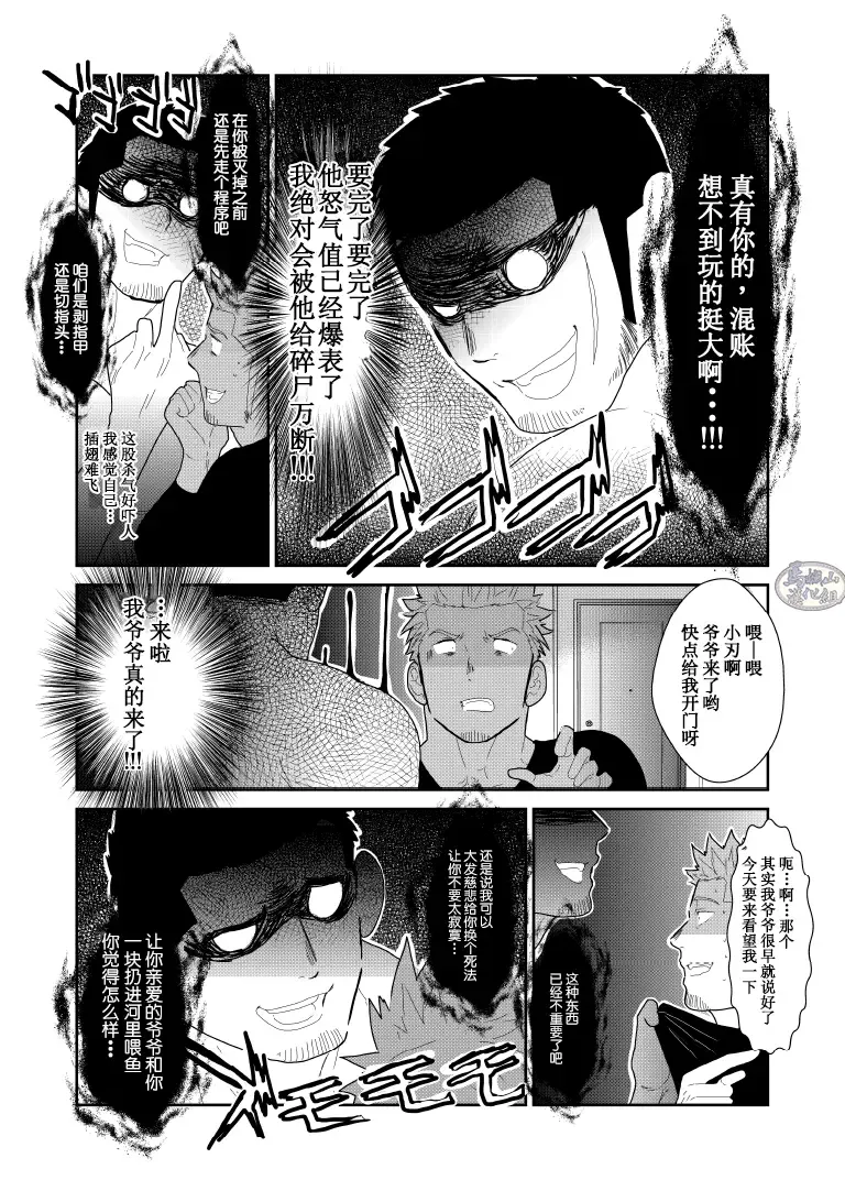 [Yamome] Moshimo Yakuza no Atama no Ue ni Otoko no Pants ga Ochite Kitara. | 如果说黑道大哥的头上掉了一条男人的内裤. Fhentai - Page 37