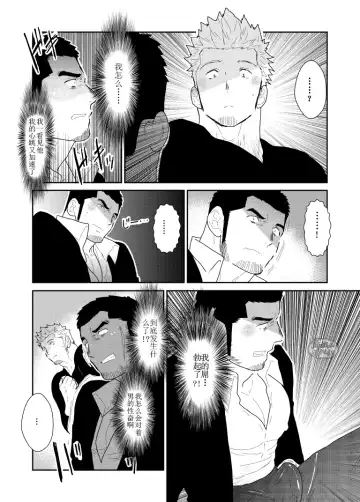 [Yamome] Moshimo Yakuza no Atama no Ue ni Otoko no Pants ga Ochite Kitara. | 如果说黑道大哥的头上掉了一条男人的内裤. Fhentai - Page 12