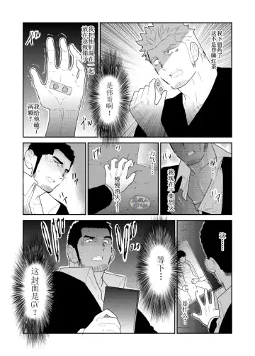 [Yamome] Moshimo Yakuza no Atama no Ue ni Otoko no Pants ga Ochite Kitara. | 如果说黑道大哥的头上掉了一条男人的内裤. Fhentai - Page 14