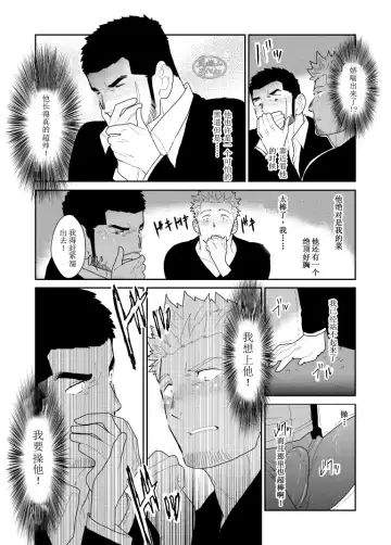 [Yamome] Moshimo Yakuza no Atama no Ue ni Otoko no Pants ga Ochite Kitara. | 如果说黑道大哥的头上掉了一条男人的内裤. Fhentai - Page 16