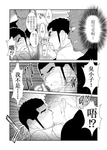 [Yamome] Moshimo Yakuza no Atama no Ue ni Otoko no Pants ga Ochite Kitara. | 如果说黑道大哥的头上掉了一条男人的内裤. Fhentai - Page 19