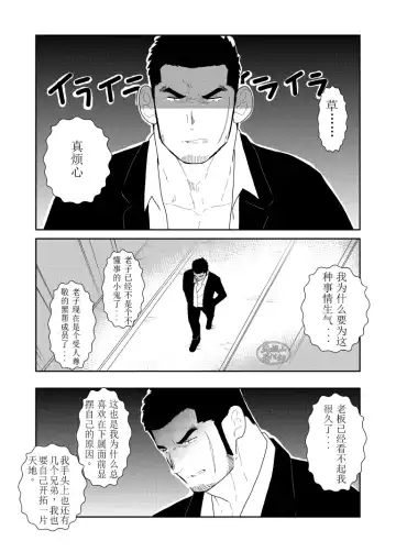 [Yamome] Moshimo Yakuza no Atama no Ue ni Otoko no Pants ga Ochite Kitara. | 如果说黑道大哥的头上掉了一条男人的内裤. Fhentai - Page 2