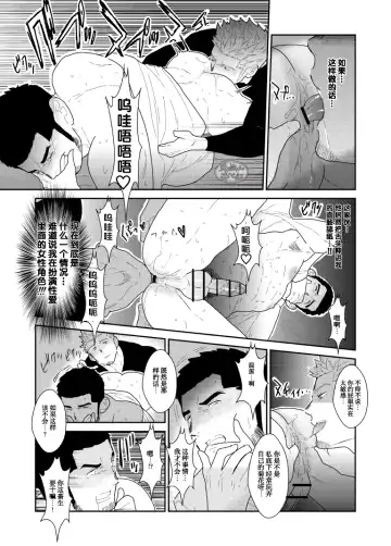 [Yamome] Moshimo Yakuza no Atama no Ue ni Otoko no Pants ga Ochite Kitara. | 如果说黑道大哥的头上掉了一条男人的内裤. Fhentai - Page 23