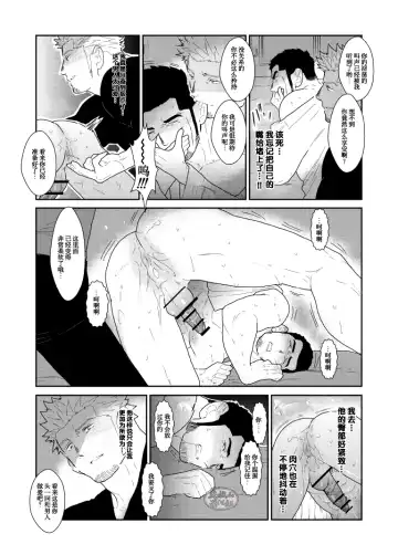 [Yamome] Moshimo Yakuza no Atama no Ue ni Otoko no Pants ga Ochite Kitara. | 如果说黑道大哥的头上掉了一条男人的内裤. Fhentai - Page 25
