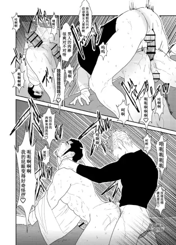 [Yamome] Moshimo Yakuza no Atama no Ue ni Otoko no Pants ga Ochite Kitara. | 如果说黑道大哥的头上掉了一条男人的内裤. Fhentai - Page 30