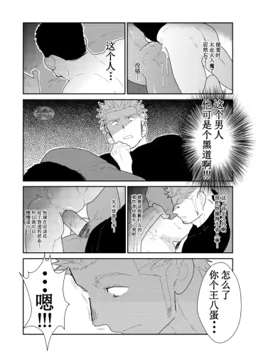 [Yamome] Moshimo Yakuza no Atama no Ue ni Otoko no Pants ga Ochite Kitara. | 如果说黑道大哥的头上掉了一条男人的内裤. Fhentai - Page 36