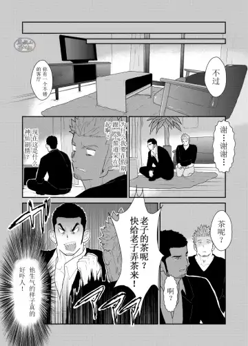 [Yamome] Moshimo Yakuza no Atama no Ue ni Otoko no Pants ga Ochite Kitara. | 如果说黑道大哥的头上掉了一条男人的内裤. Fhentai - Page 9