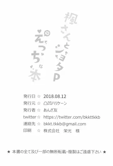 [Anza Yuu] Kaede-san to Shota P no Ecchi na Hon Fhentai - Page 26