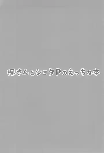 [Anza Yuu] Kaede-san to Shota P no Ecchi na Hon Fhentai - Page 4