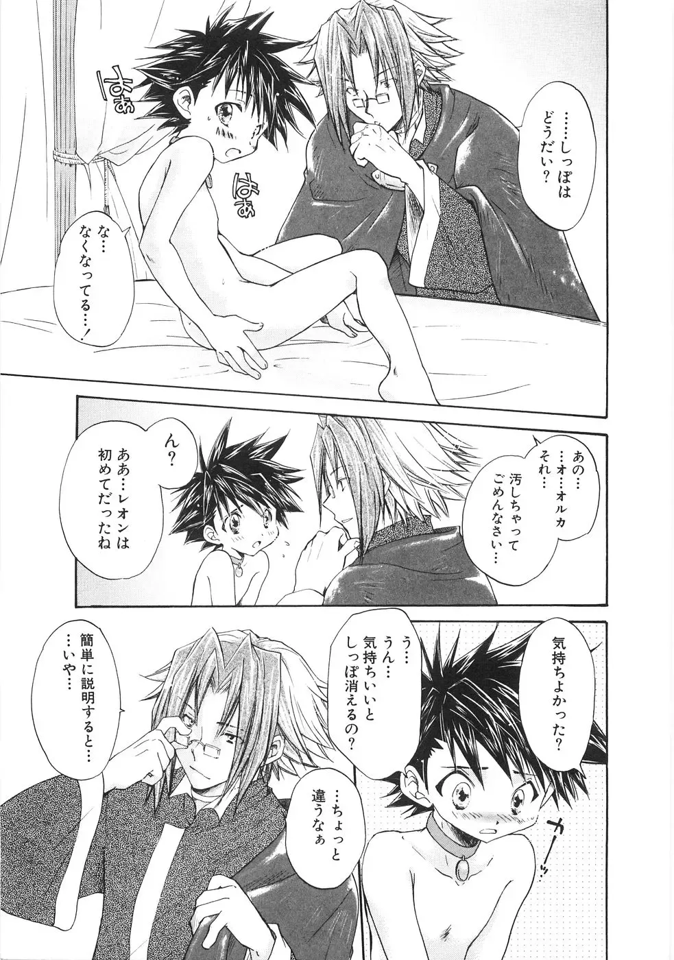 [Aranaga Hikaru] Chibikko Club Fhentai - Page 109